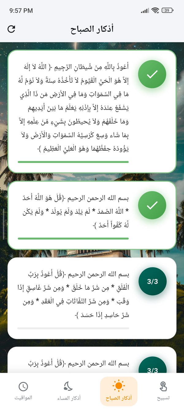 أوقات الصلاة — Prayer Times