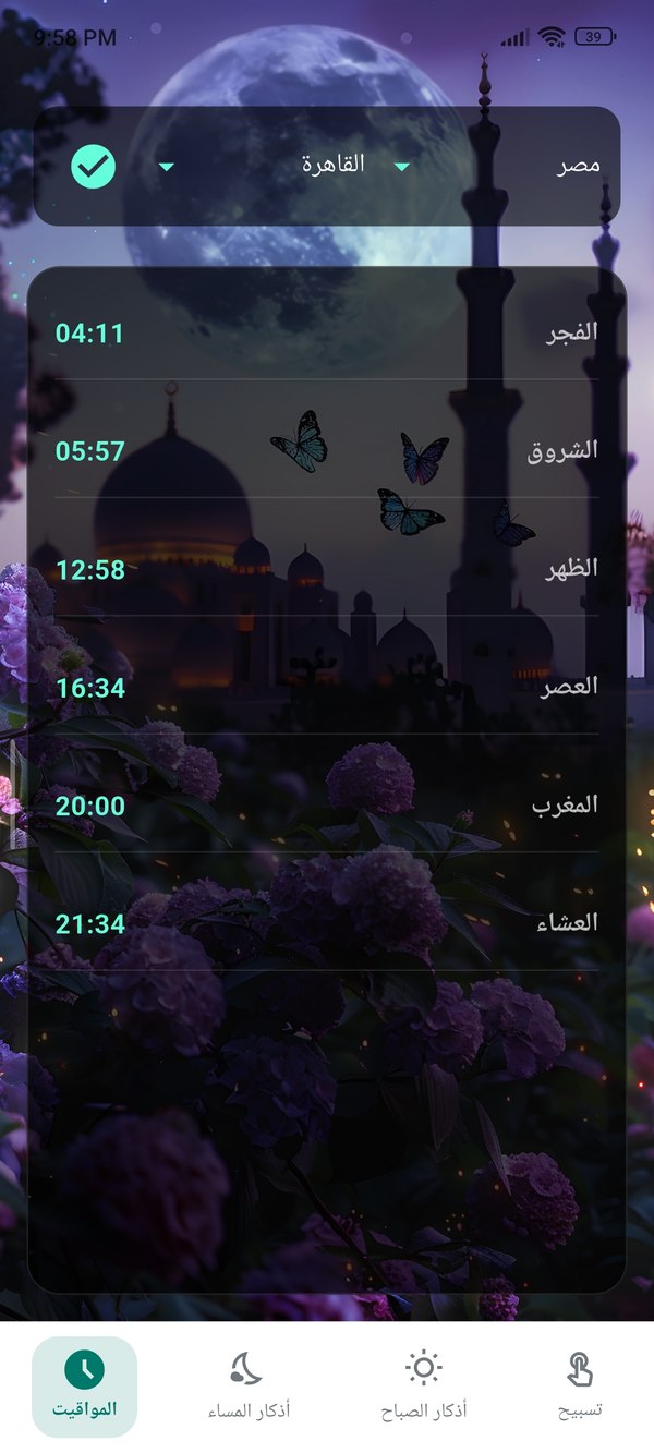 أذكار الصباح — Morning Azkar