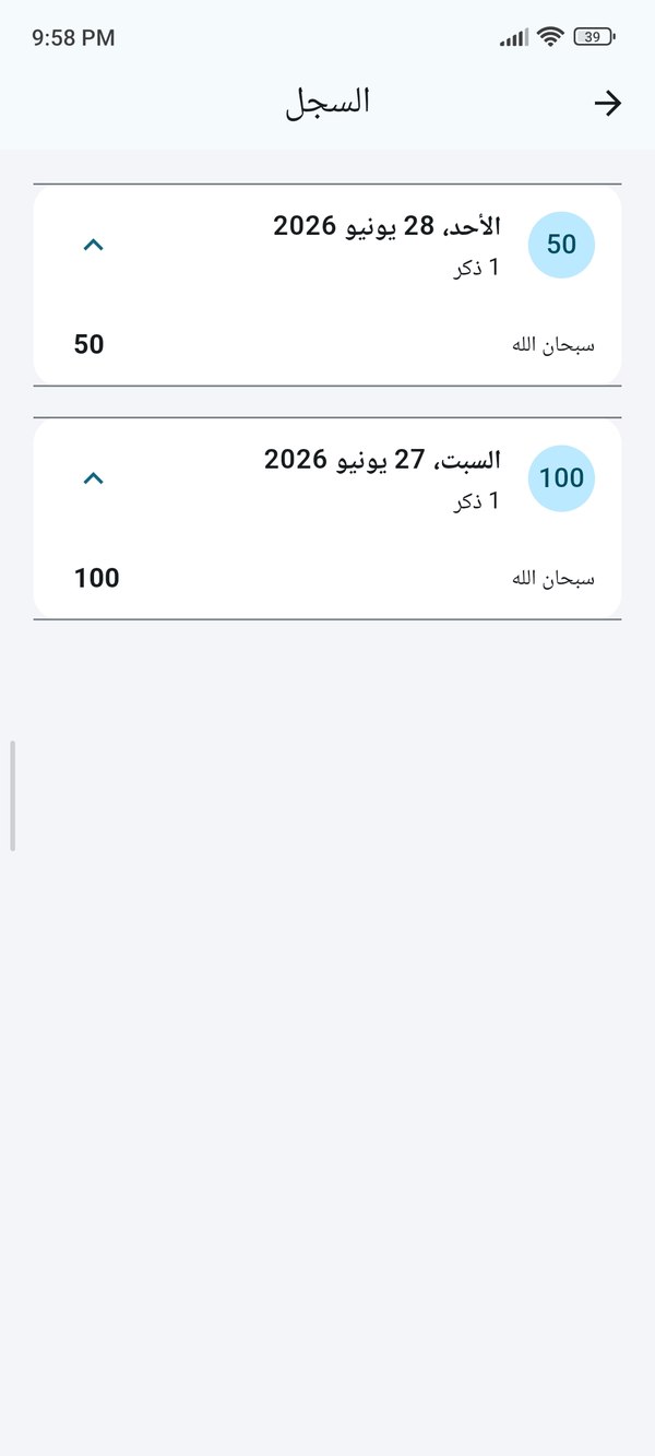 الإعدادات — Settings
