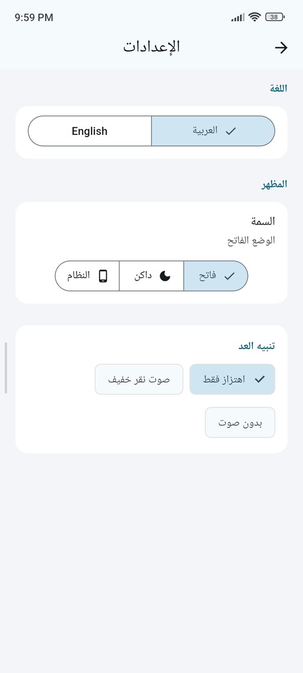 السجل اليومي — Daily Log