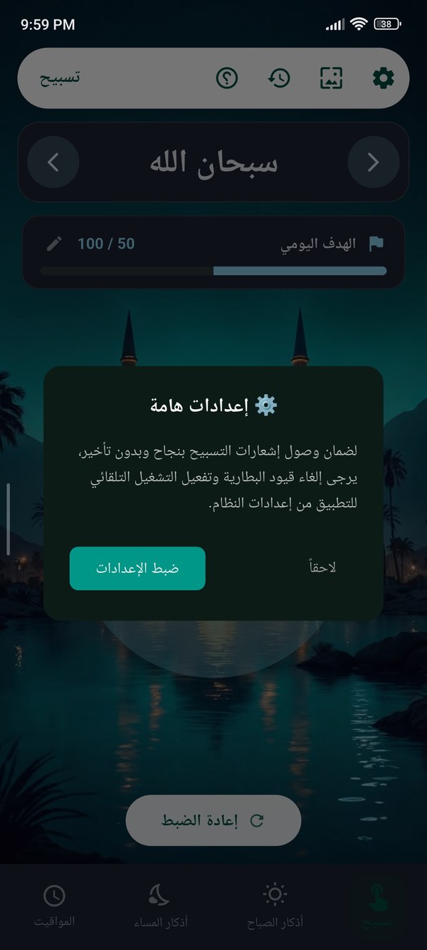 الحمد لله — Counter 2